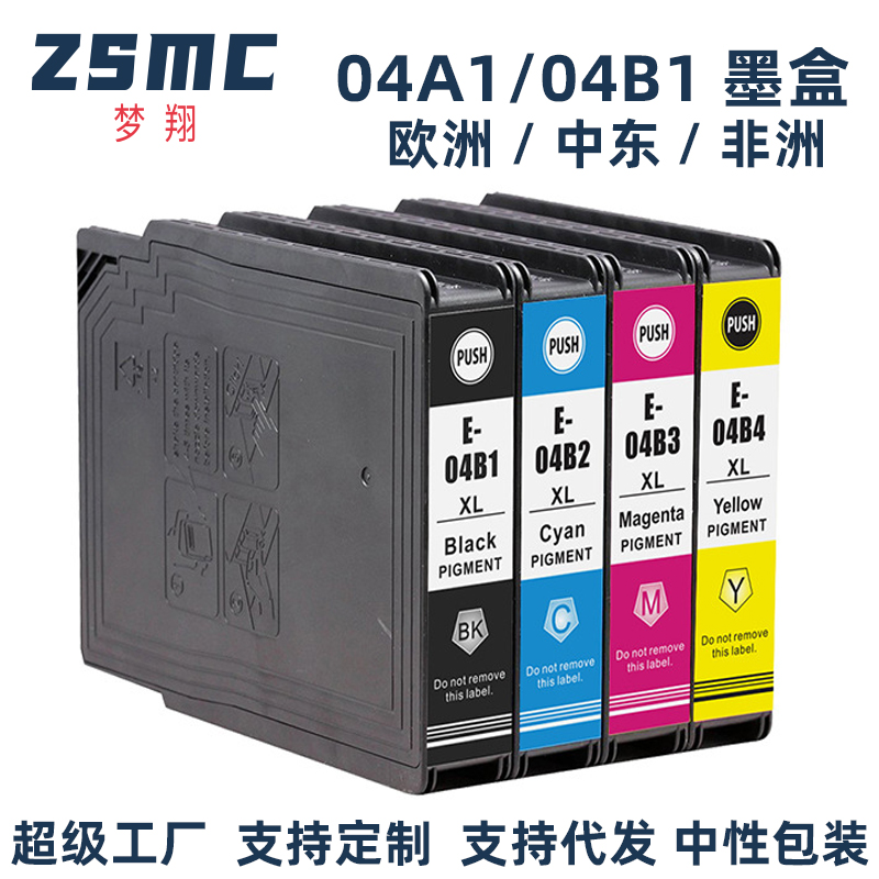 ZSMC爱普生T04A1墨盒C8190打印机