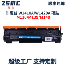 适用惠普W1410A 141A W1420A 142A硒鼓HP M110 M110w M110we M139 M139we M140w M140we印表机碳粉匣W1410X