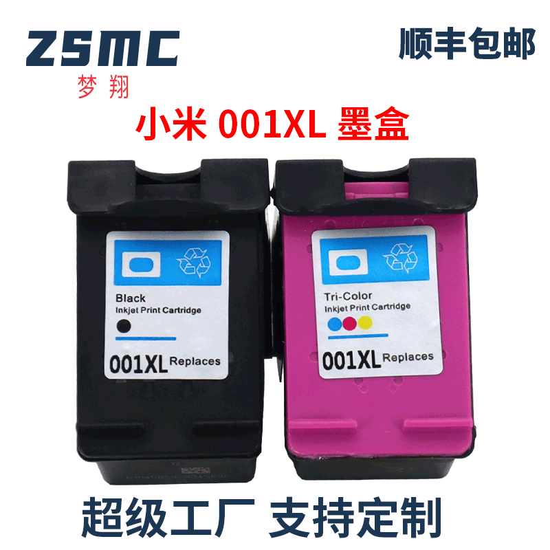ZSMC小米打印机墨盒可加墨