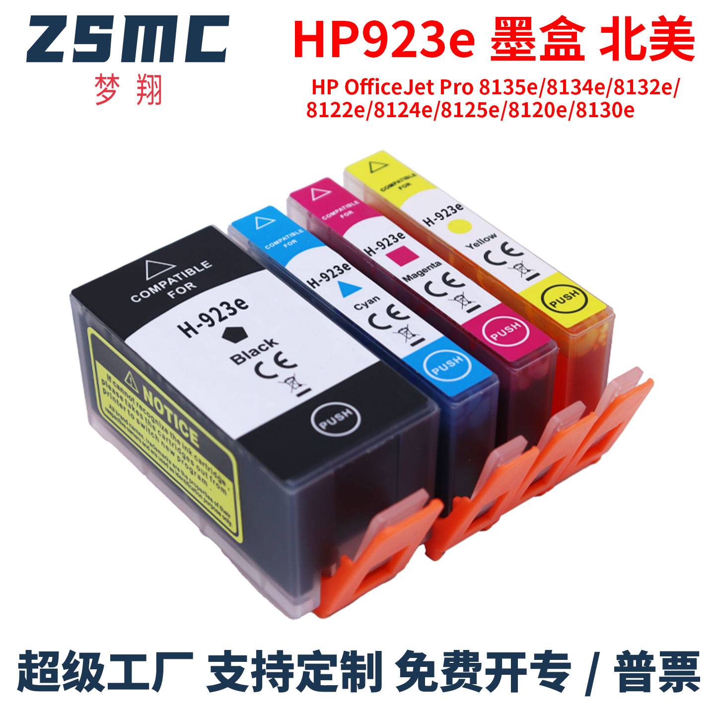 ZSMC惠普923墨盒8124打印机墨水