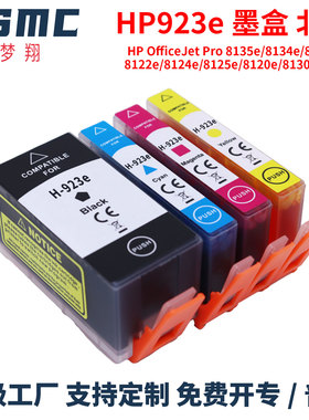 适用惠普923墨盒HP OfficeJet Pro 8134 8122 8124 8135 8125 8132打印机墨盒HP923 923e HP924 924e HP925