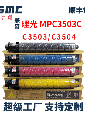 适用理光MP C3503C粉盒 Ricoh MP C3003SP C3004SP C3503SP C3504