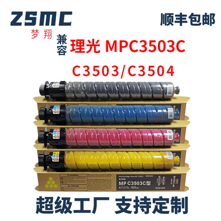 适用理光MP C3503C粉盒 Ricoh MP C3003SP C3004SP C3503SP C3504