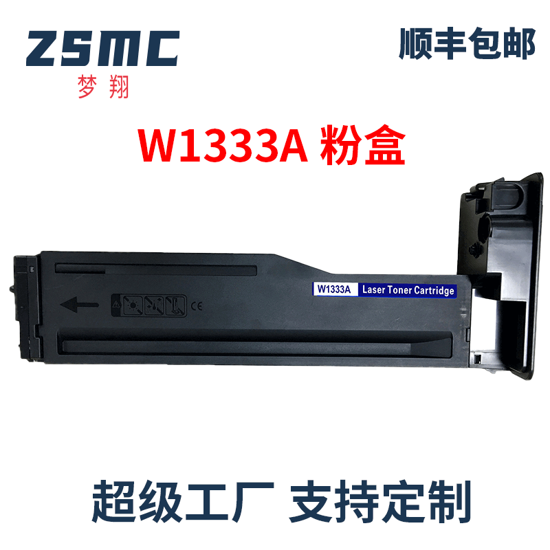 ZSMC惠普m437nm437nda粉盒333A
