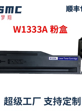 适用惠普M437n粉盒M437nda墨粉盒W1333A HP MFP m439n m439dn M438NDA M42523dn M42525dn碳粉m437dn墨盒333A
