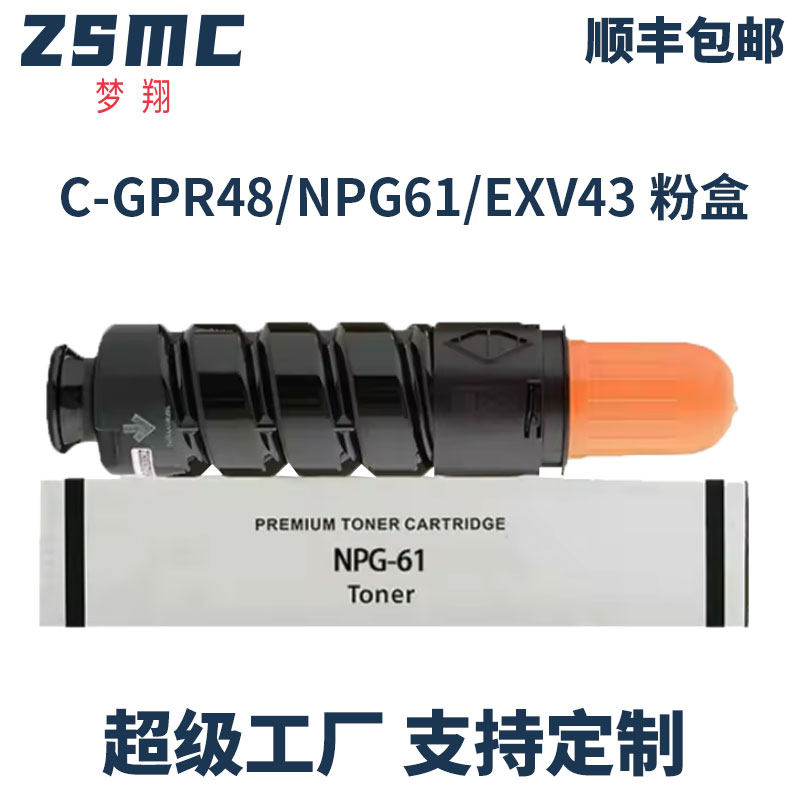 ZSMC佳能NPG-61粉盒IR400IF墨盒