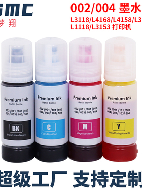 适用爱普生EPSON L3151 L3153 L3156 L3115 L3166 ET-2711 ET-2712 2714 2715 ET-2726打印机墨水004 002墨水
