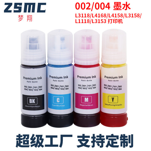 ZSMC爱普生L3151L3153墨水002