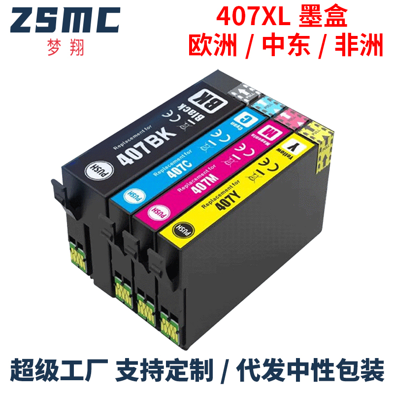 ZSMC爱普生WF-4745墨盒407XL