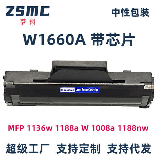 ZSMC适用惠普1188W硒鼓W166A墨盒
