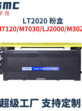 适用联想7120粉盒LT2020 M7020 LJ2000墨盒 M1320 M7130硒鼓M7030 LJ2000Pro M7020pro打印机碳粉盒