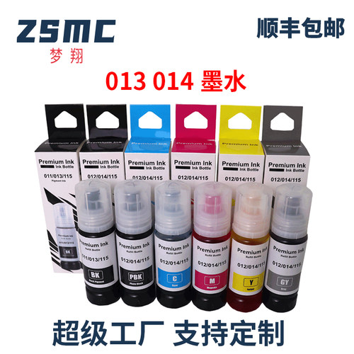 ZSMC爱普生L8168L8188墨水013