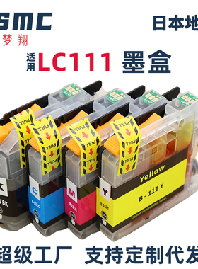 ZSMC适用兄弟LC111 LC111BK墨盒brother MFC-J870N J877N  J720D DCP-J552 J557N打印机耗材 日本兼容墨水盒