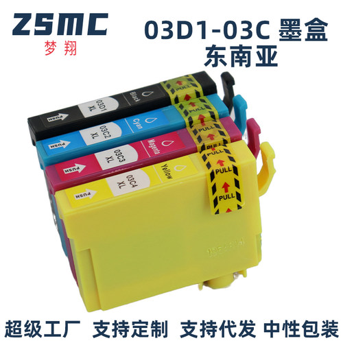 ZSMC爱普生T03D1T03C墨盒墨水匣