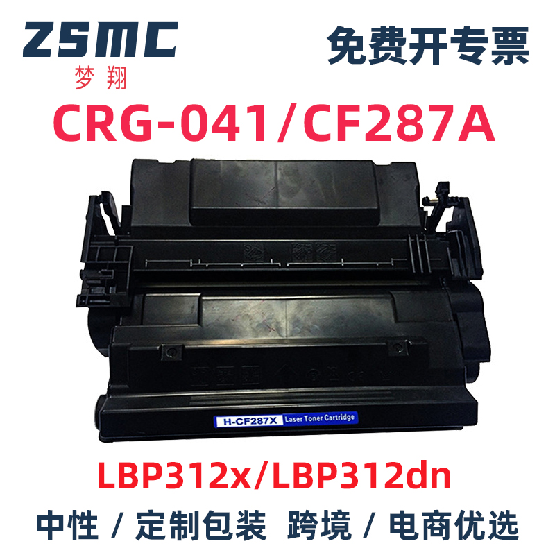 ZSMC惠普M527dn硒鼓CF287A碳粉盒