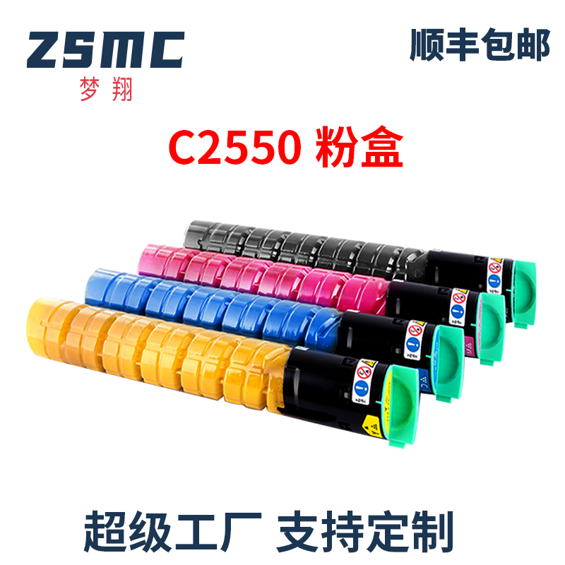 ZSMC理光C2010粉盒C2530墨盒碳粉