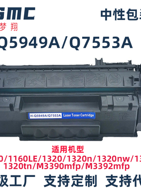 适用惠普P2014硒鼓Q5949A 49A P2015 M2727墨盒HP LaserJet 1320 1320N 3390 3392MFP打印机碳粉盒53A Q7553A