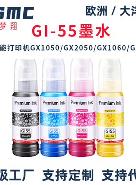 ZSMC适用于佳能GI-55墨水GX1050 GX2050 GX1060 GX2060打印机墨水gi-55bk c m y MC-G05废墨盒 维护箱