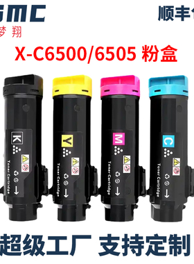 适用施乐Xerox Phaser 6500粉盒Xerox Workcentre 6505碳粉106R01597 106R01602 106R01601 106R01604碳粉匣