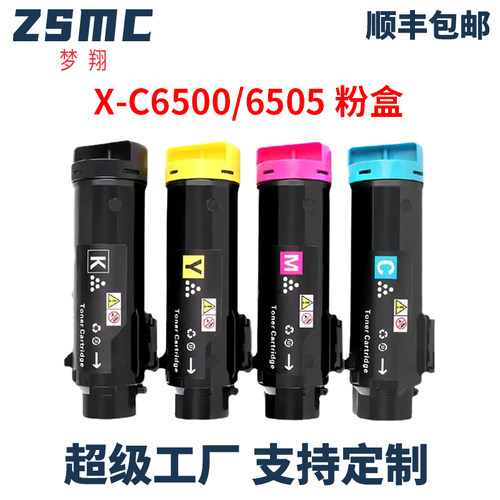 ZSMC施乐6500粉盒106R01604碳粉