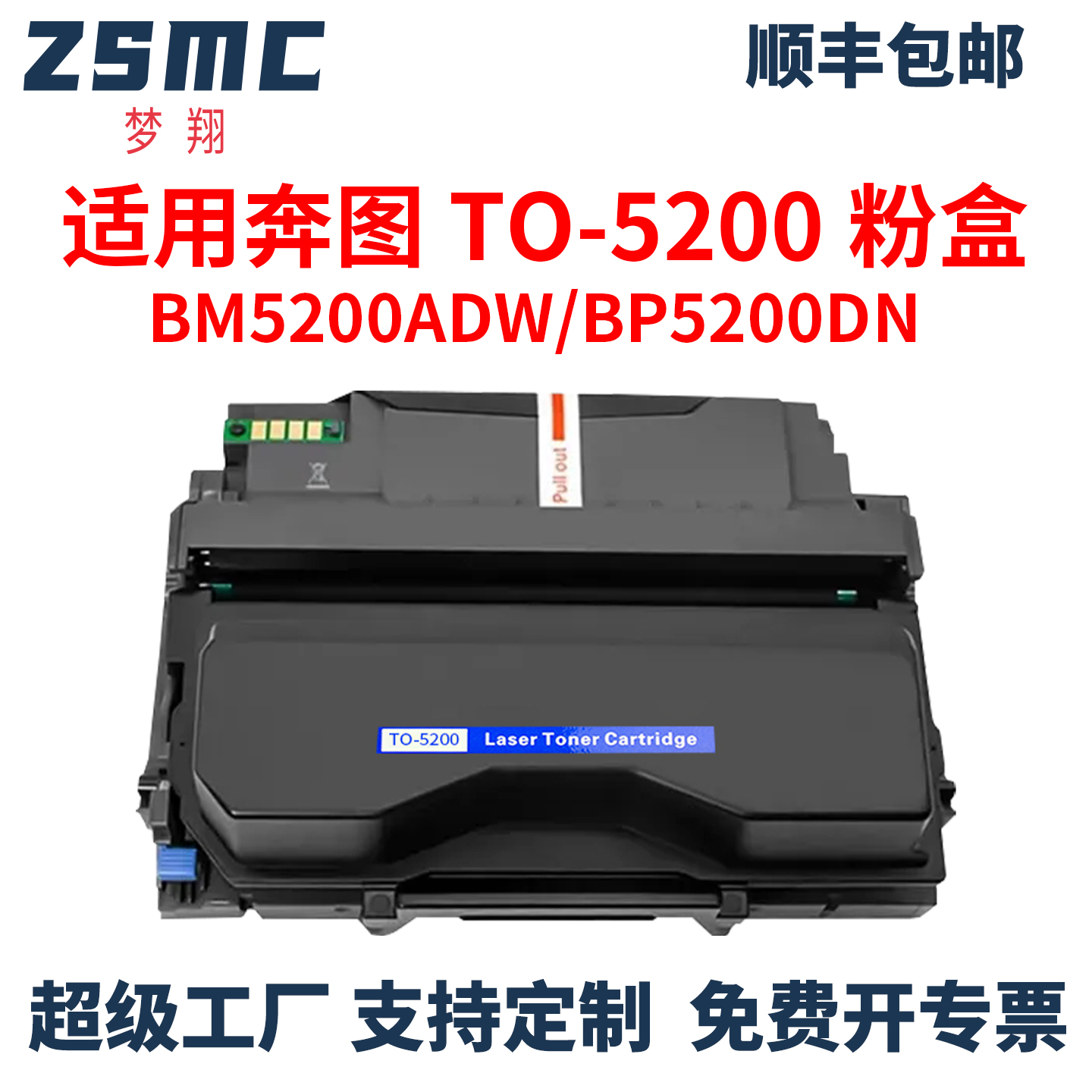 ZSMC适用奔图TO-5200粉盒DO-5200