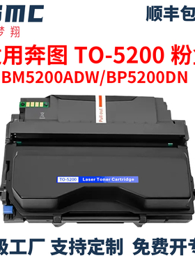 适用奔图TO-5200粉盒Pantum BP5200DN BP5200DW BM5200ADN BM5200ADW硒鼓DO-5200 TO-5200H TO-5200X碳粉盒