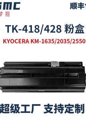 适用京瓷TK-418 TK-428粉盒KYOCERA KM-1635 2035 2550墨粉TASKalfa 180 181 220 221碳粉TK-438 TK448 TK458