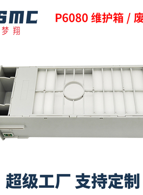 适用爱普生P6080 P7080 P8080 P9080维护箱T6997废墨仓C13T699700 SC9MB废墨盒P6000 P7000 P7500保养盒