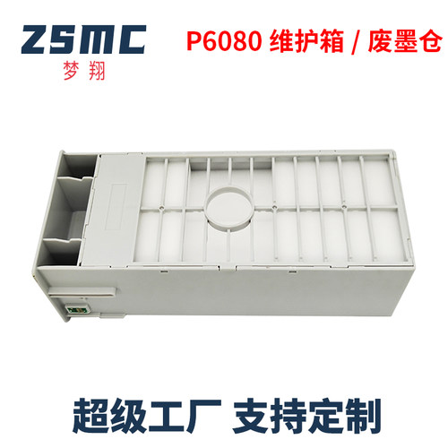 ZSMC爱普生P6080保养墨盒T6997