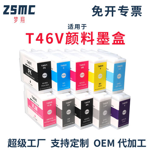 适用爱普生P708标签机墨盒T46V1