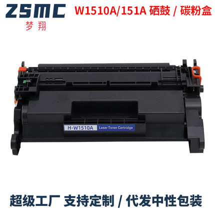 适用惠普W1510A 151A硒鼓HP LaserJet Pro 4003dw 4003dn碳粉盒MFP 4103fdw 4103fdn打印机墨盒W1510X粉盒