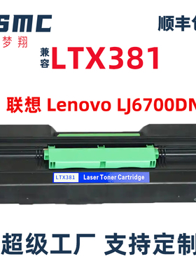 适用联想LJ6700DN硒鼓LENOVO LJ6700粉盒LTX381 LDX381鼓架Ricoh SP6430DN粉盒SP6440 SP6400 SP6410 SP6420
