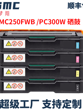 适用理光spc250硒鼓Ricoh C261墨盒RICOH C261SFNw C261dnw碳粉盒PC300W墨粉盒MC250FW PC301W打印机硒鼓