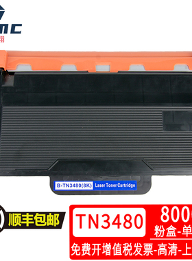 适用兄弟brother tn3430 tn3480 tn3512  tn3520粉盒DCP-L6600DW MFC-L5700DN L5750DW L6800DW硒鼓DR3400