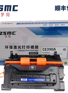 适用惠普CE390A 90A硒鼓 HP M4555h M601墨盒M601n M602n M602dn硒鼓M602x M603 M603n M603dn/x打印机碳粉盒