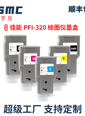 适用佳能PFI-320墨盒CANON TM5200 TM5205 TM5300 iPF TM-200 TM-205 TM-300 TM-305宽幅打印机墨盒PFI320MBK
