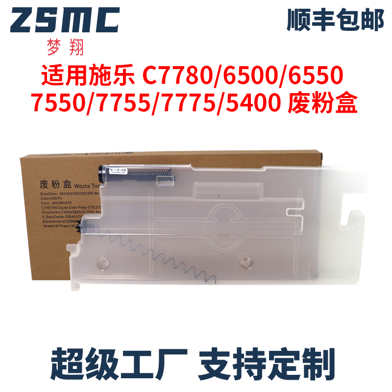 ZSMC富士施乐7780废粉盒收集器