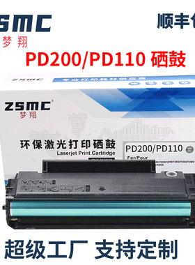 ZSMC适用奔图m5000硒鼓pd-110 m6000 p2000  p2650n m6005 p2040 M5250 P2080 M5200打印机碳粉盒PD-200墨盒