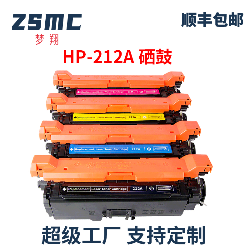 ZSMC惠普M554DN硒鼓W2120A碳粉盒