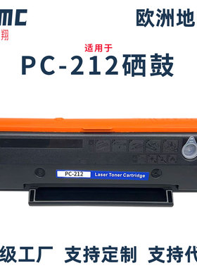 适用奔图PC-212EV硒鼓Pantum P2502 P2502W M6502 M6502W M6552NW激光打印机碳粉盒PC212E墨盒 粉盒 碳粉匣