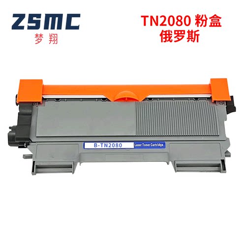 ZSMC兄弟TN2080TM2010粉盒