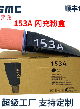 适用惠普153A智能闪充粉盒HP Tank 1504  2504墨盒W1530A MFP 1604w 2604dw 2604sdw打印机碳粉盒153X W1530X