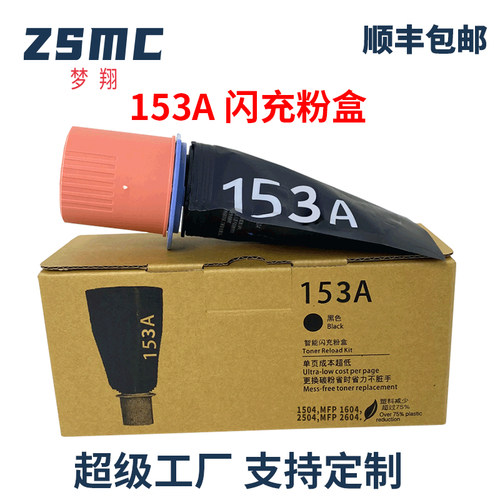 ZSMC惠普153A粉盒TANK1504墨盒