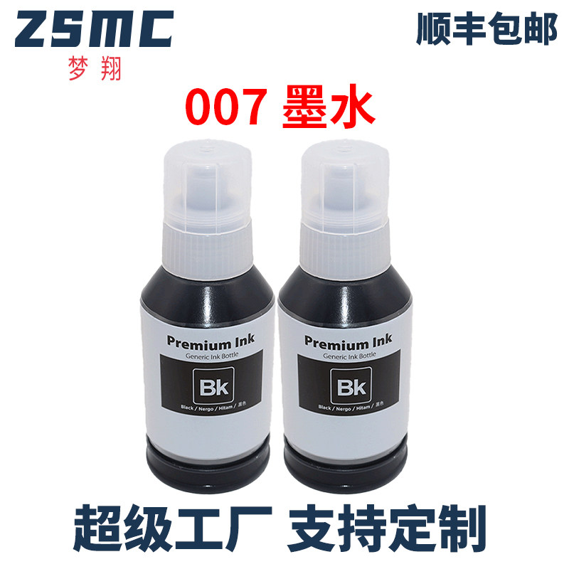 ZSMC爱普生M2178墨水007油墨