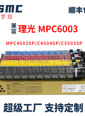 适用理光C6003粉盒Ricoh MP C4503SP C4504SP C5503SP C6003SP C6004SP复印机碳粉 粉筒  C4503复合机墨粉盒
