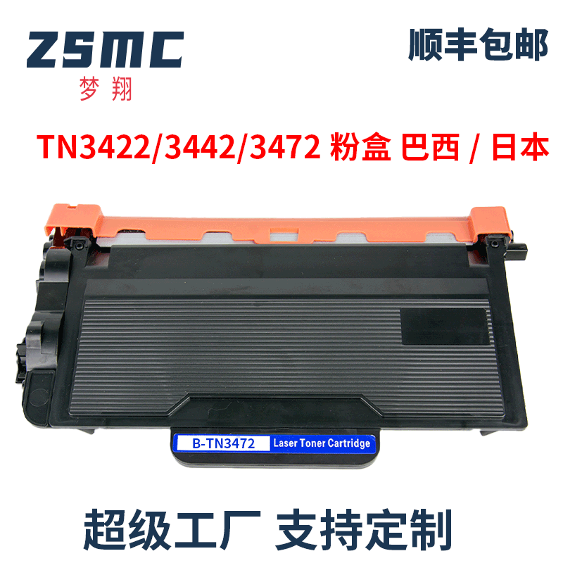 ZSMC兄弟TN3442TN-3422粉盒
