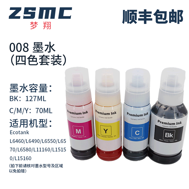 ZSMC爱普生L15180墨水M15180油墨