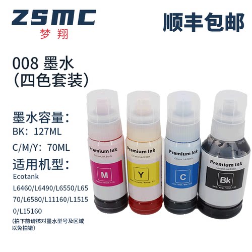ZSMC爱普生L15180墨水M15180油墨