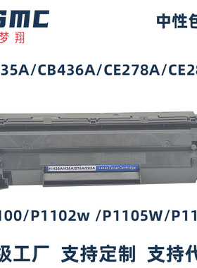 适用惠普CE285A CB435A CB436A CE278A硒鼓 HP P1005 P1006 m1212 M1214nfh打印机硒鼓85A 36A 35A 78A碳粉盒