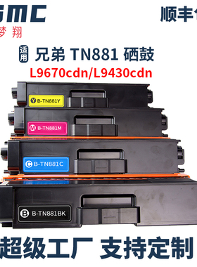 适用兄弟TN881粉盒MFC-L9670CDN硒鼓brother HL-L9340CDN碳粉L9470CDN打印机碳粉盒TN-881XL墨盒dr881cl鼓架